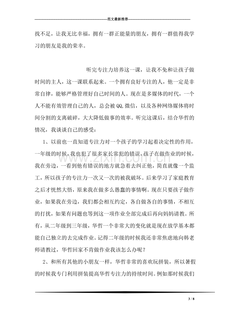 送课下乡学习心得.doc_第3页