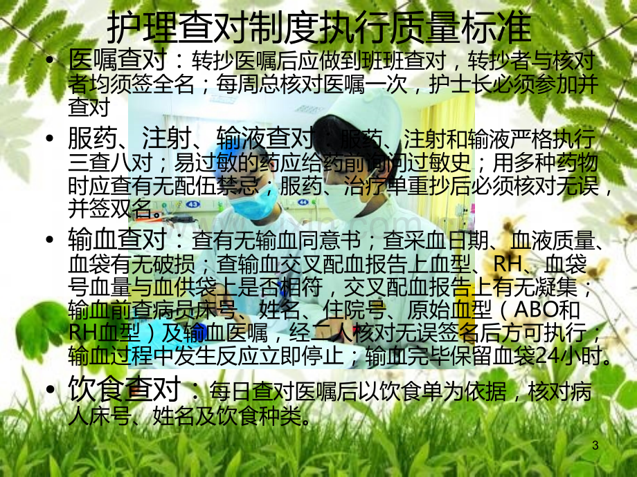 护理质量标准.ppt_第3页