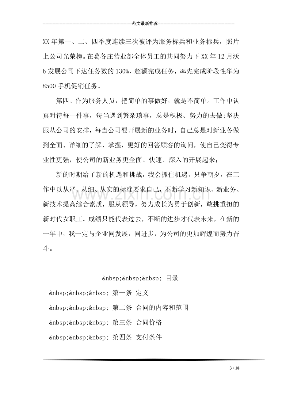 通讯公司十佳女职工标兵评选材料.doc_第3页