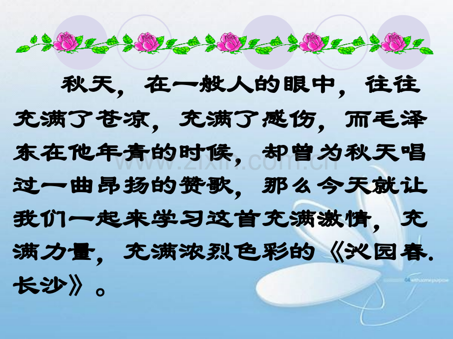 沁园春.长沙.ppt_第3页