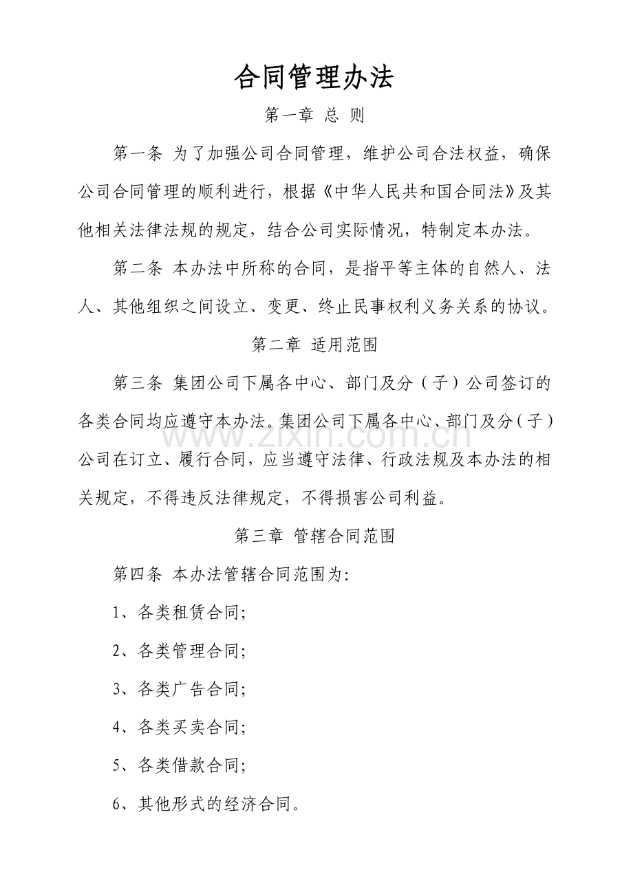 1.合同管理办法.doc_第1页