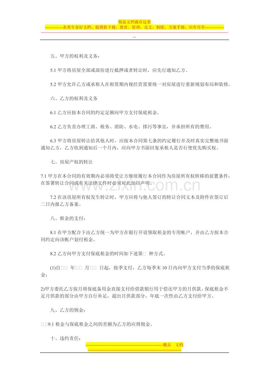 产权式酒店委托租赁合同.doc_第2页