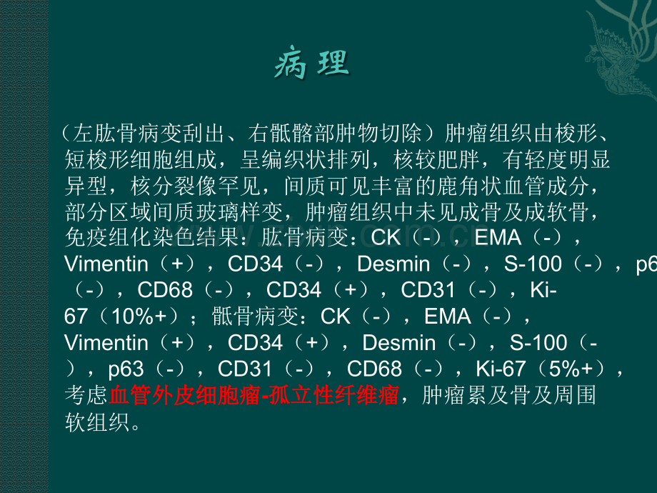 孤立性纤维瘤.pptx_第2页