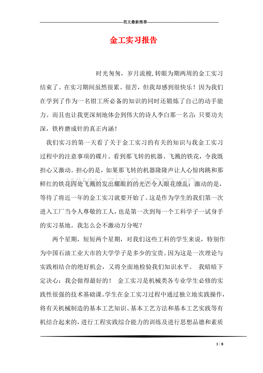 金工实习报告.doc_第1页