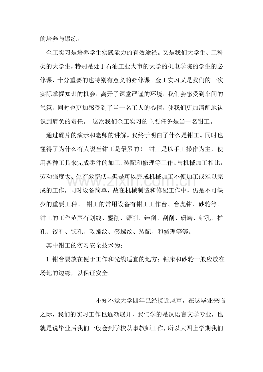 金工实习报告.doc_第2页