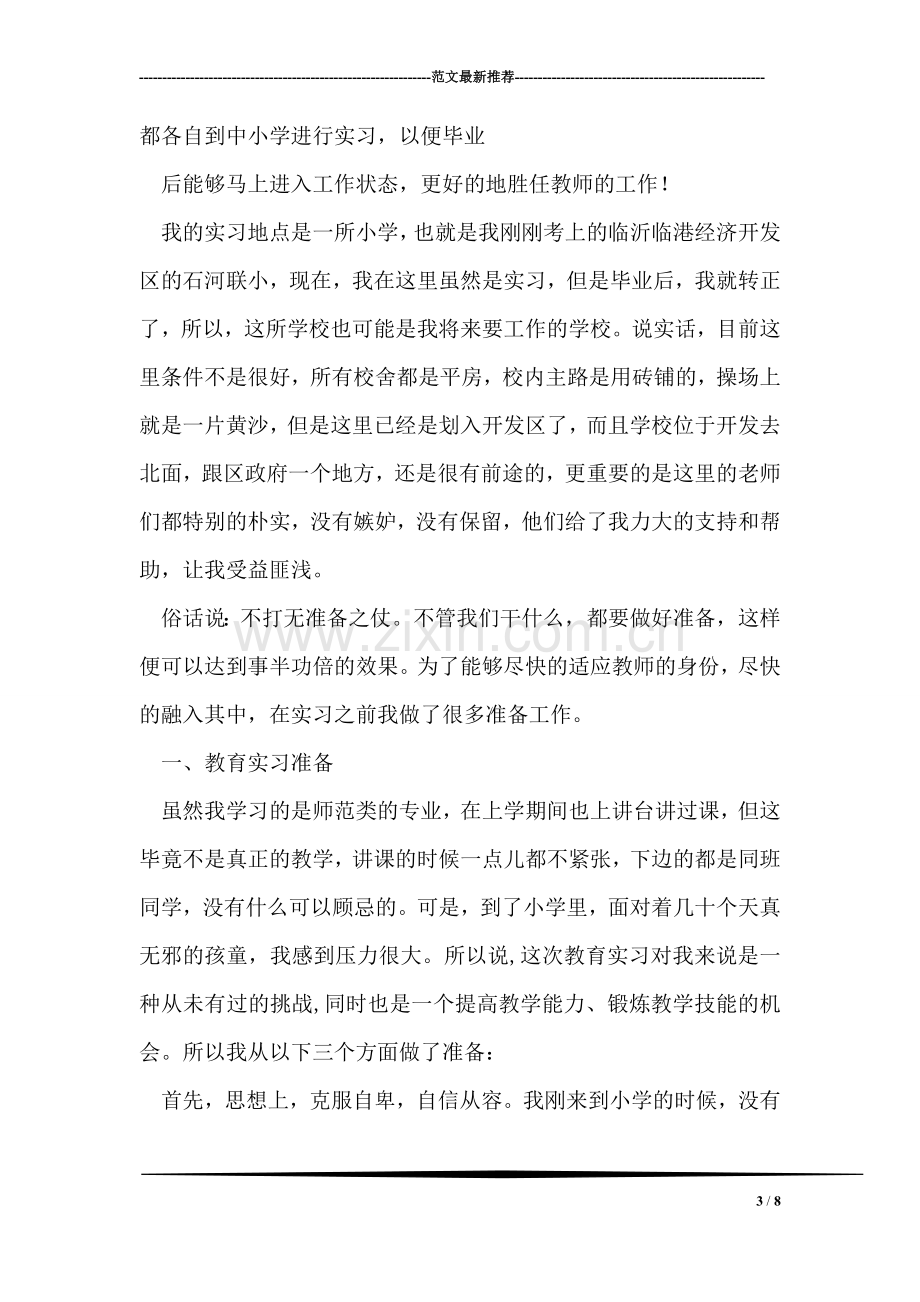 金工实习报告.doc_第3页