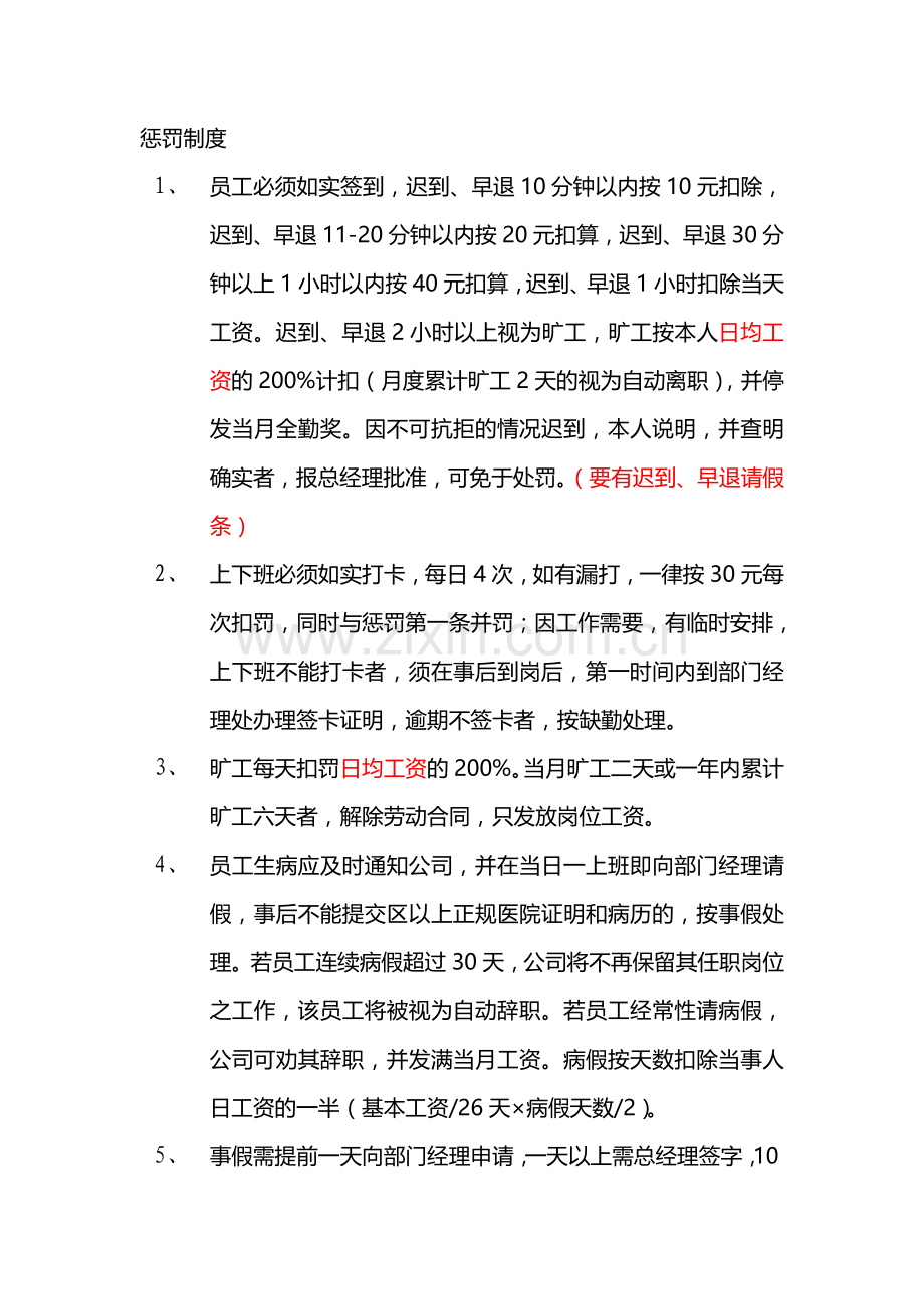 广告公司惩罚制度.doc_第1页