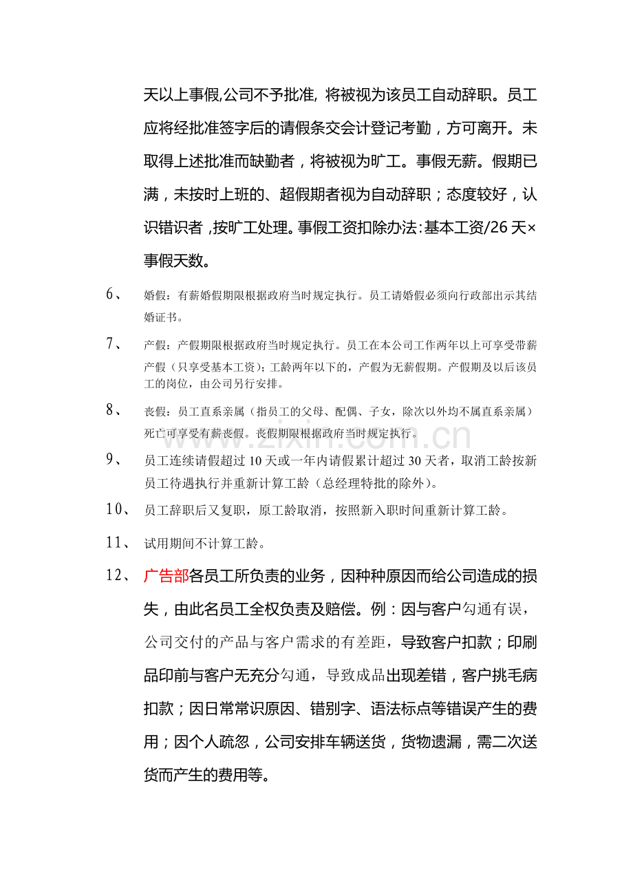 广告公司惩罚制度.doc_第2页