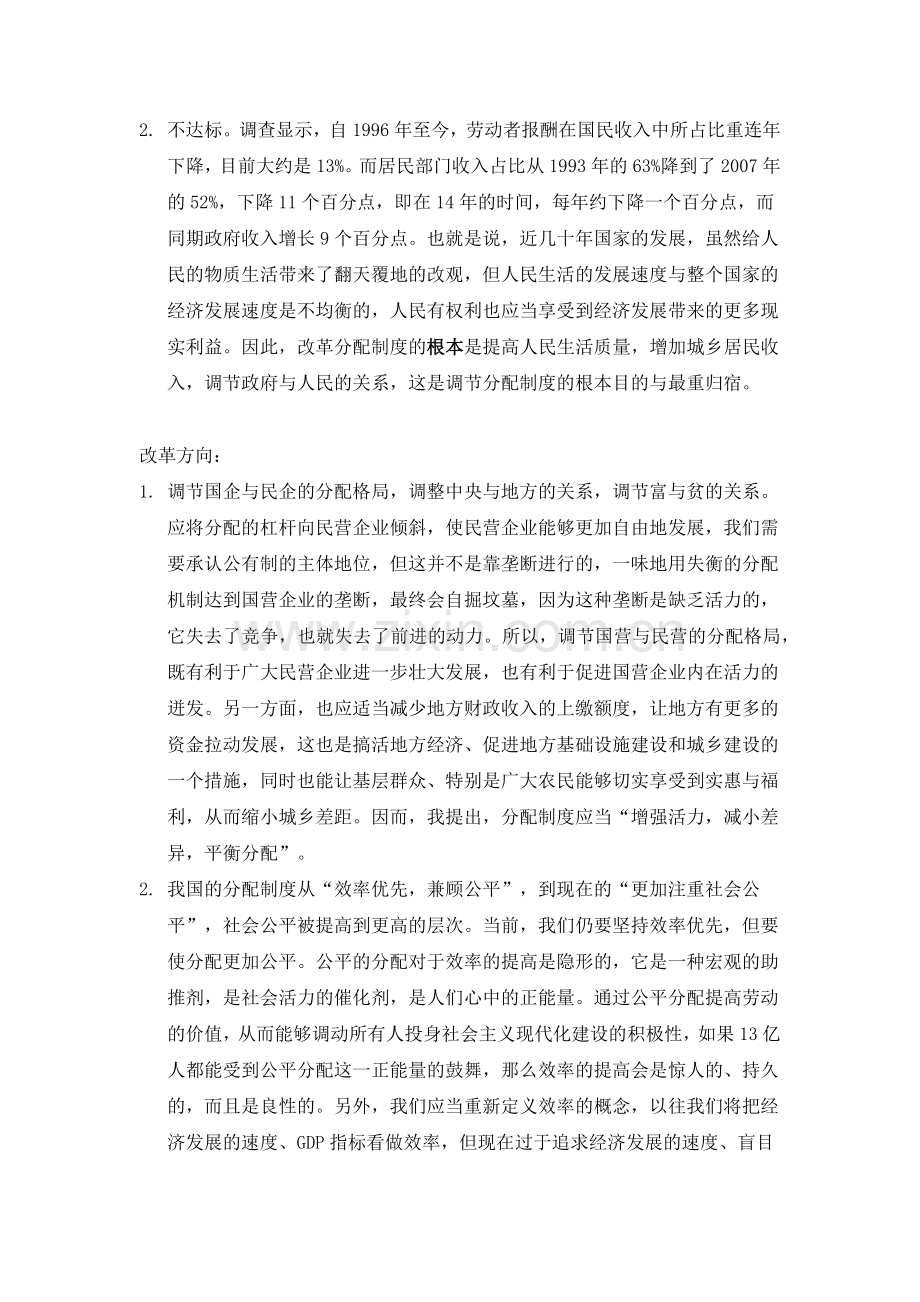 关于加快分配制度改革的提案.docx_第2页