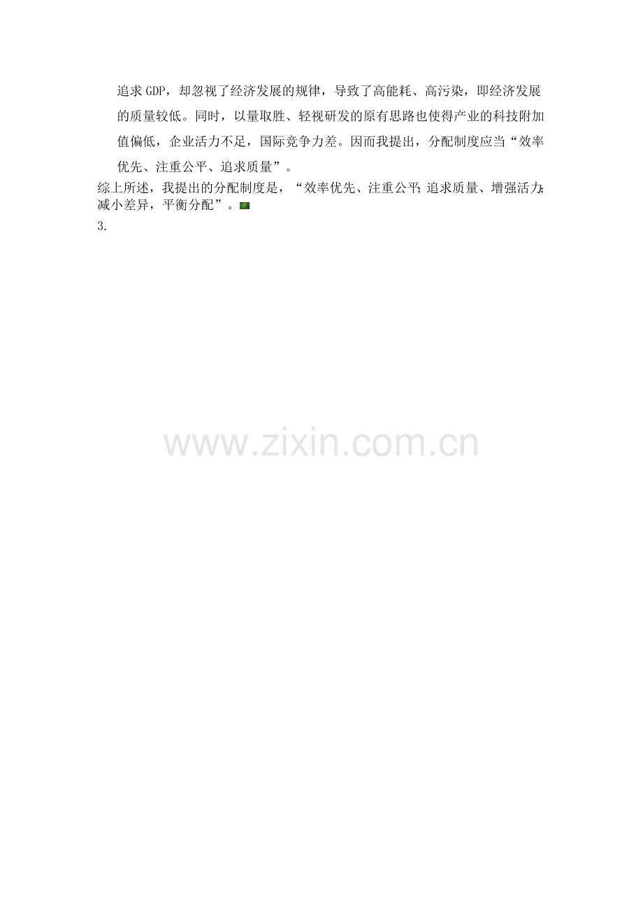 关于加快分配制度改革的提案.docx_第3页