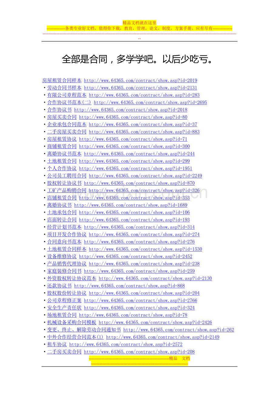 全部是合同-多学学.doc_第1页