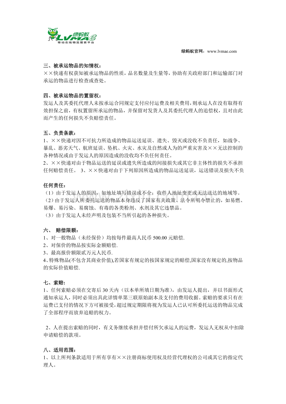 快递公司合同样本.doc_第2页