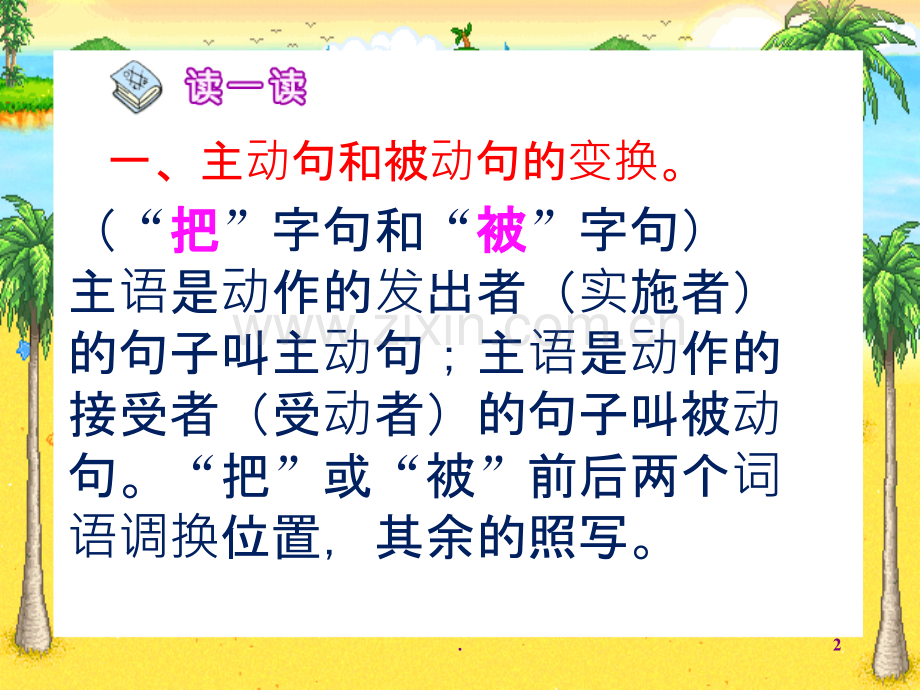 小学生句式指导.ppt_第2页