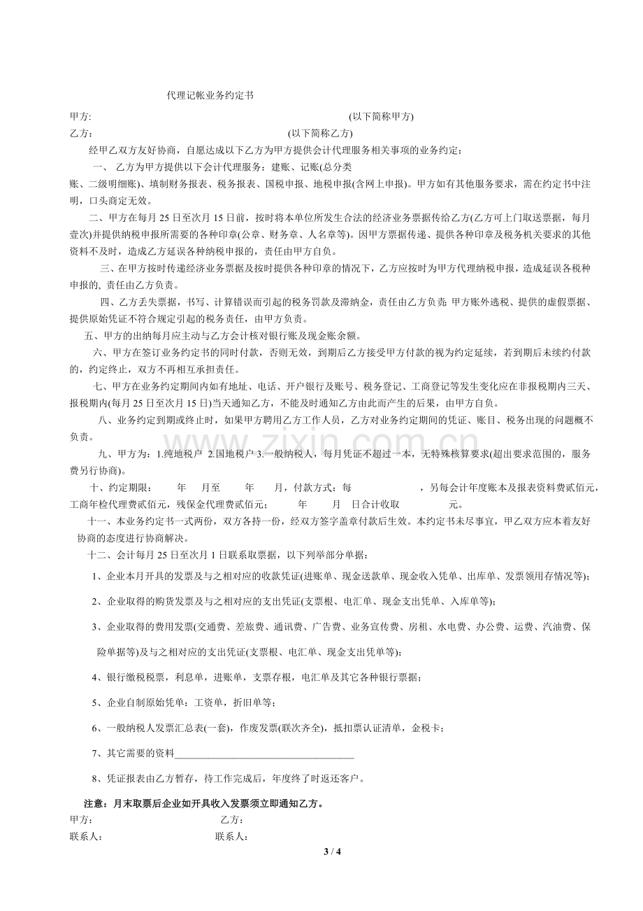 京东代理运营合作协议书doc.doc_第3页