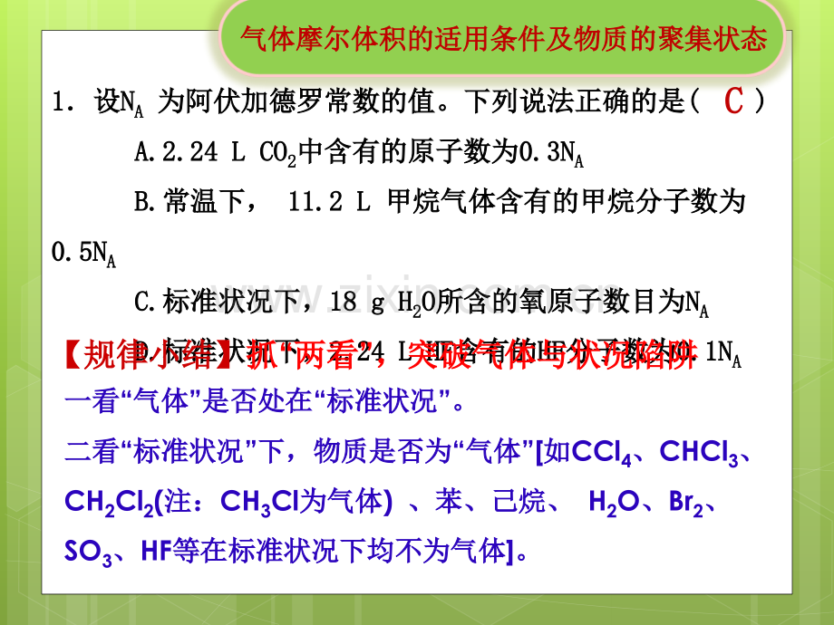 阿伏伽德罗常数的综合应用演示课件.ppt_第3页