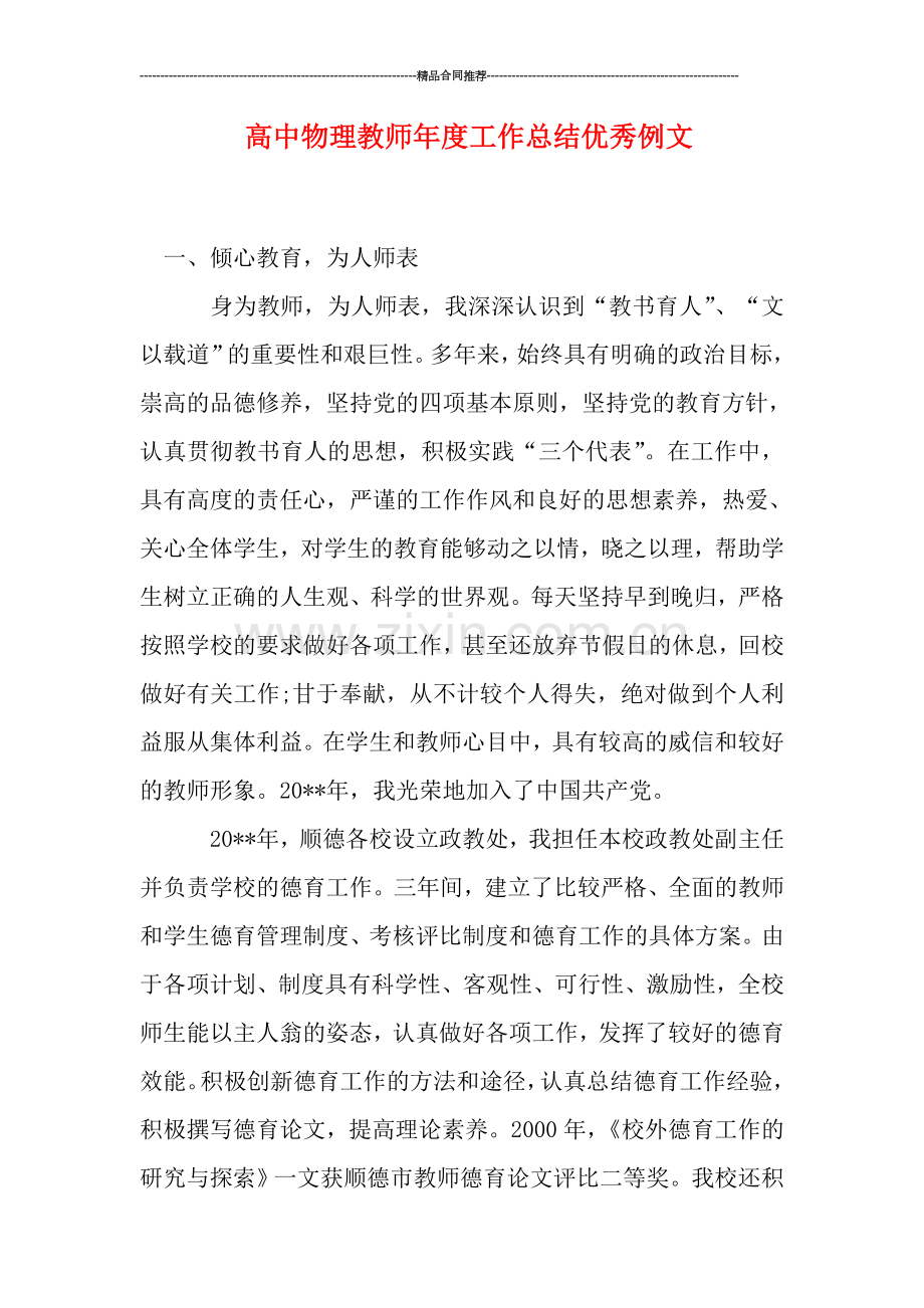 高中物理教师年度工作总结优秀例文.doc_第1页