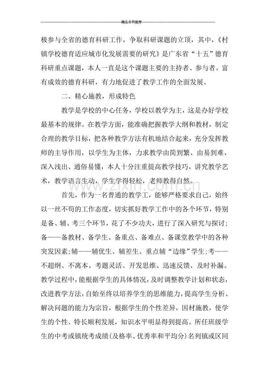 高中物理教师年度工作总结优秀例文.doc_第2页