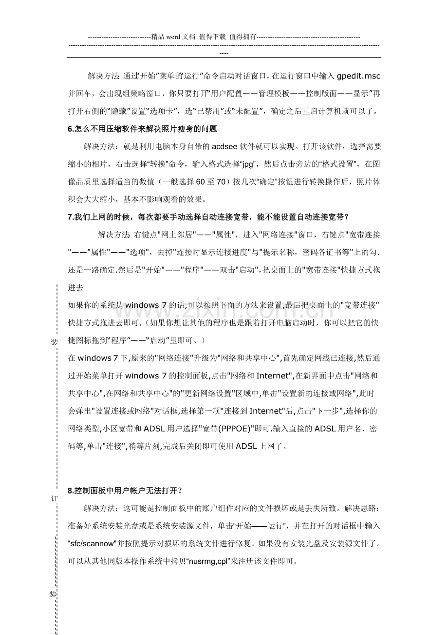 电脑常见问题解决方案.doc_第2页