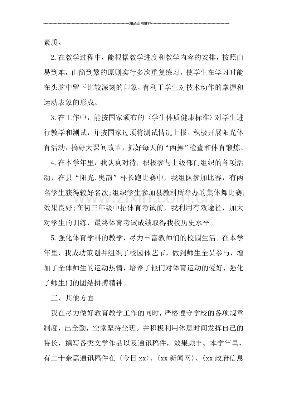 高中体育教师年度工作总结范文.doc_第2页