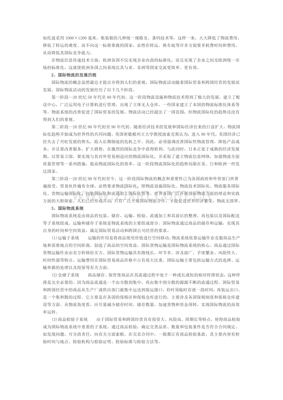 国际物流的现状分析.doc_第2页