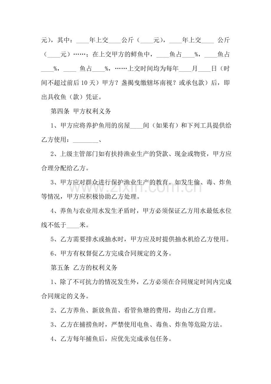 销售承包合同.doc_第2页