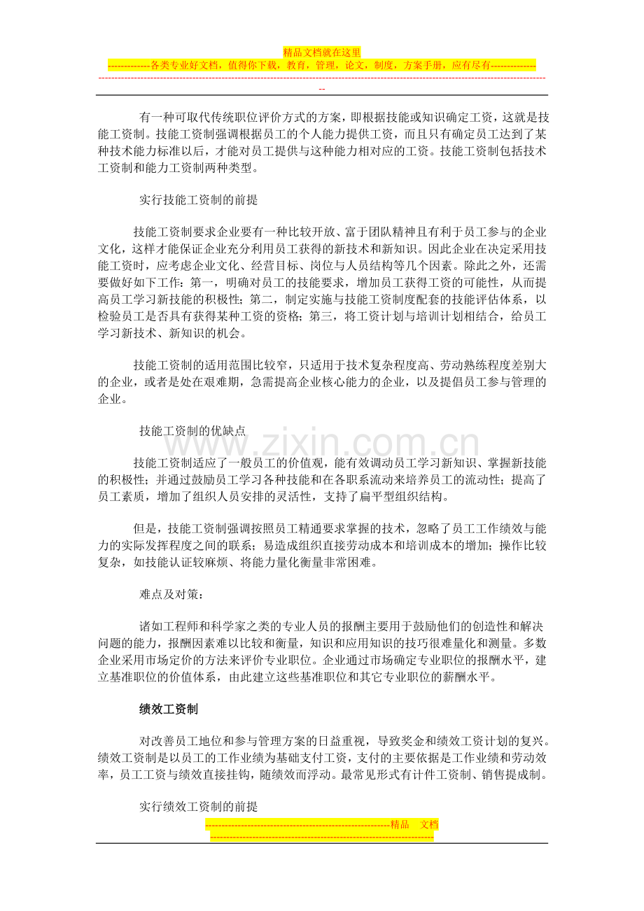 企业四种工资制度比较.doc_第2页