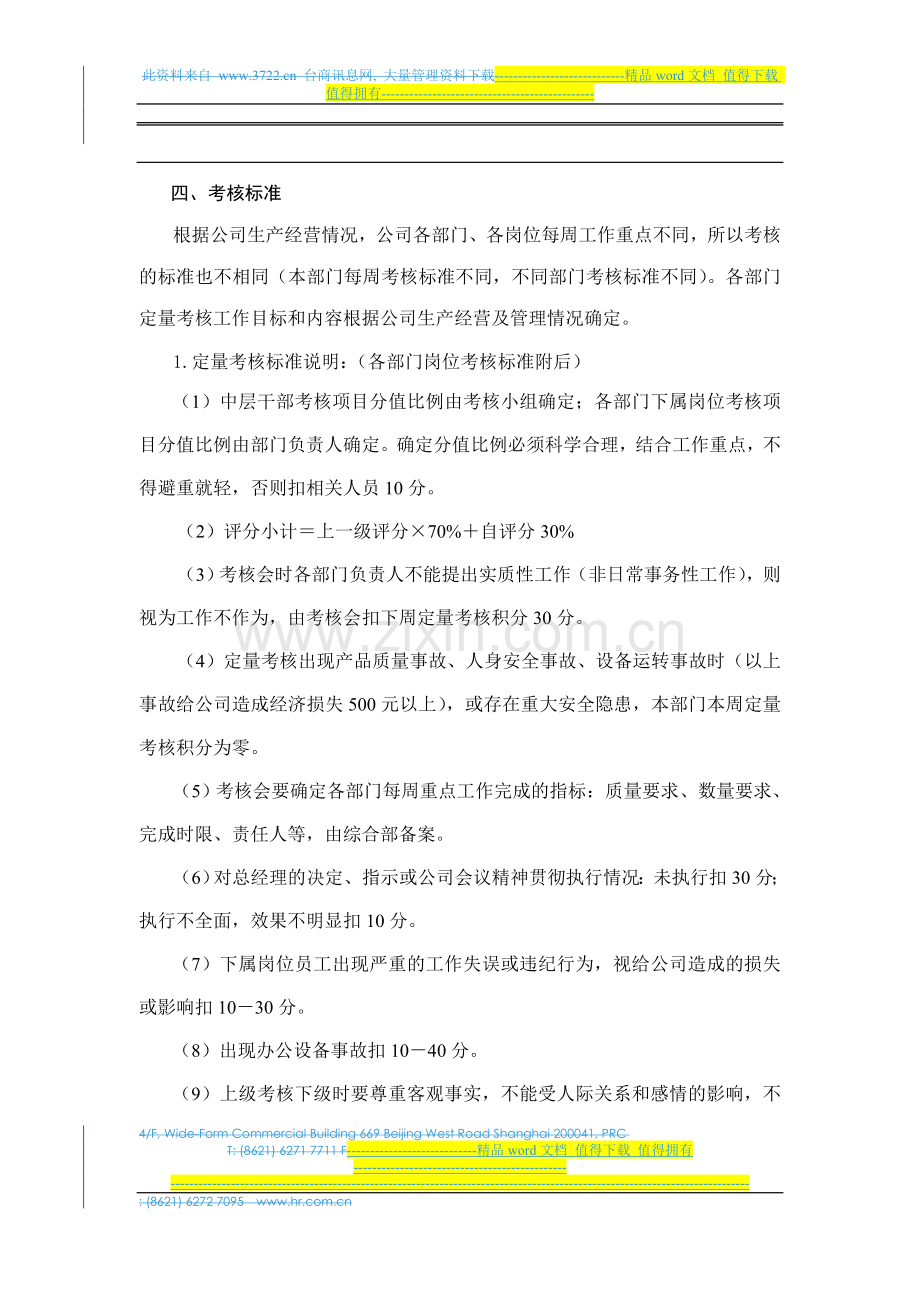 某有限公司员工绩效考核细则.doc_第3页