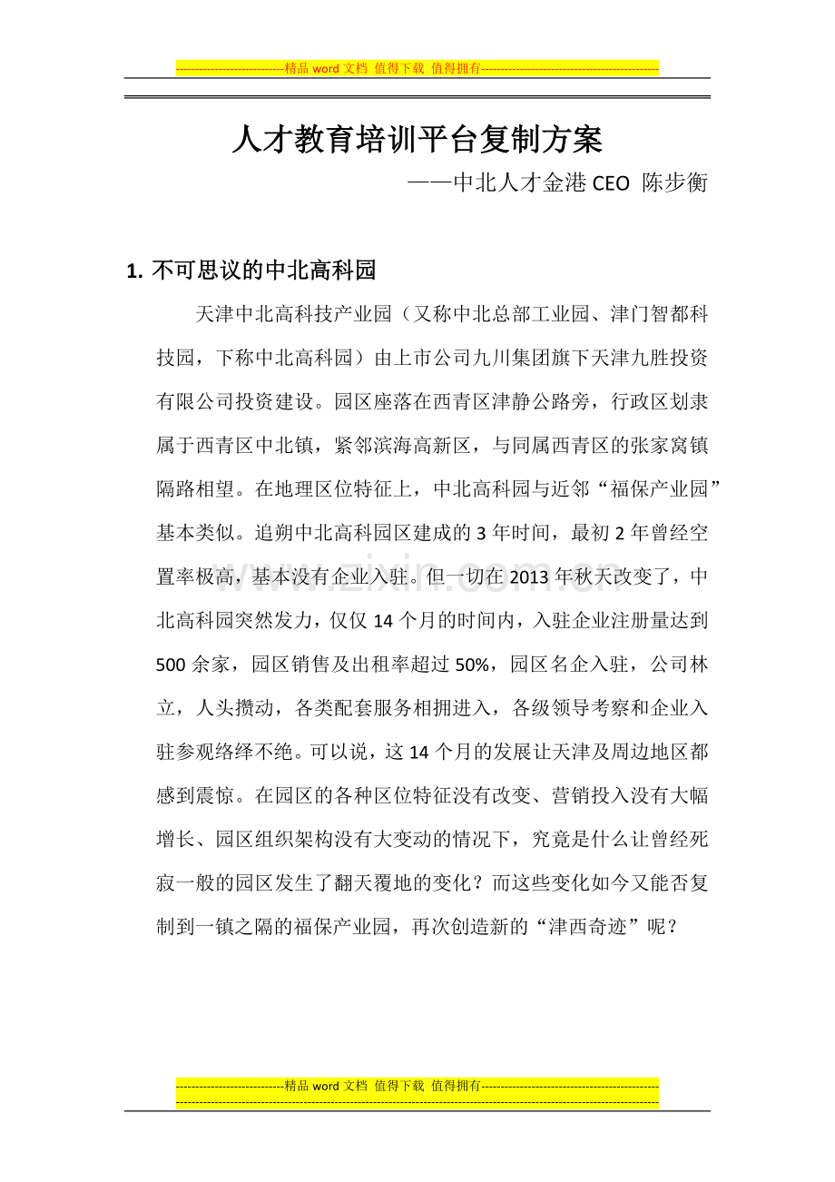 人才教育培训平台复制方案.docx_第1页