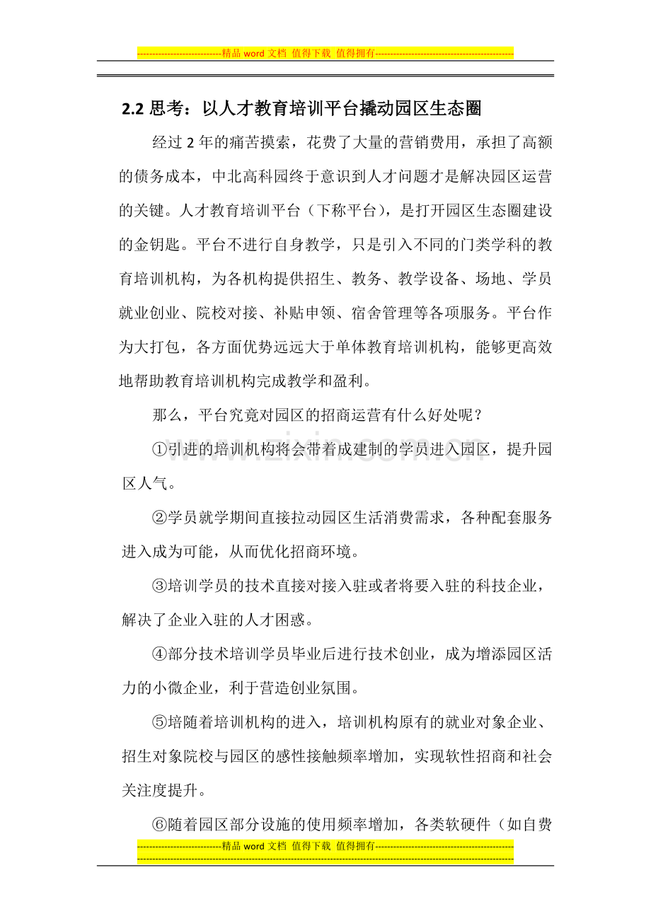 人才教育培训平台复制方案.docx_第3页