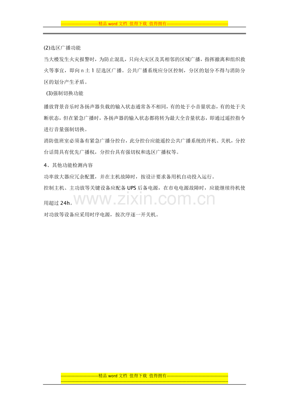 公共应急广播系统检测方案.docx_第3页