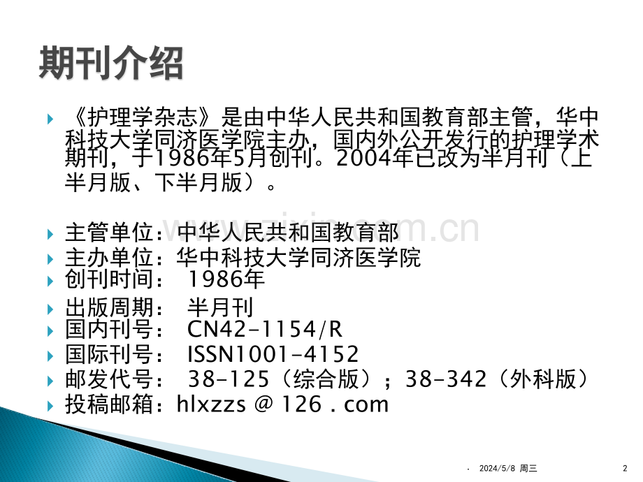 护理学杂志.ppt_第2页