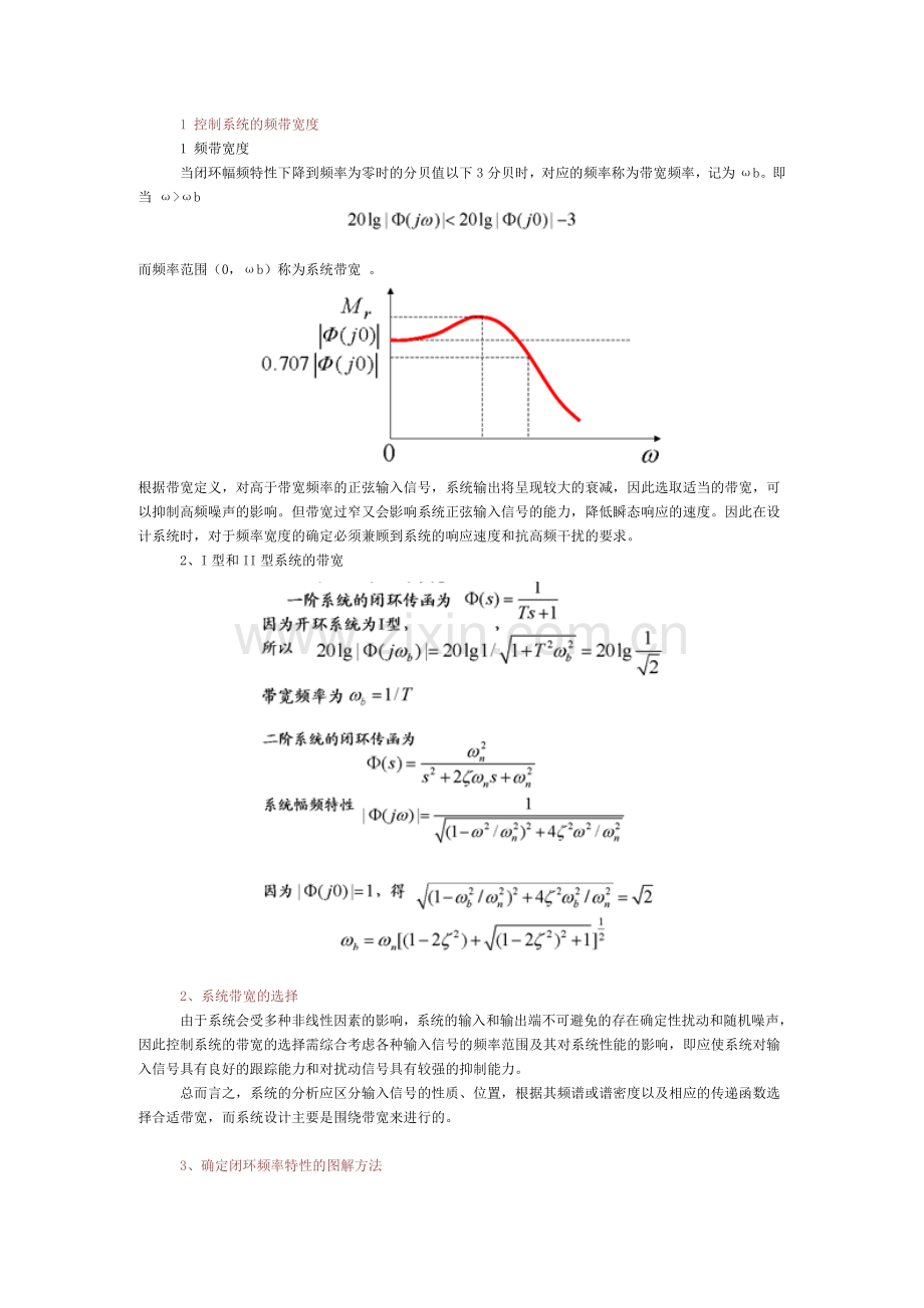 控制系统性能指标.doc_第2页