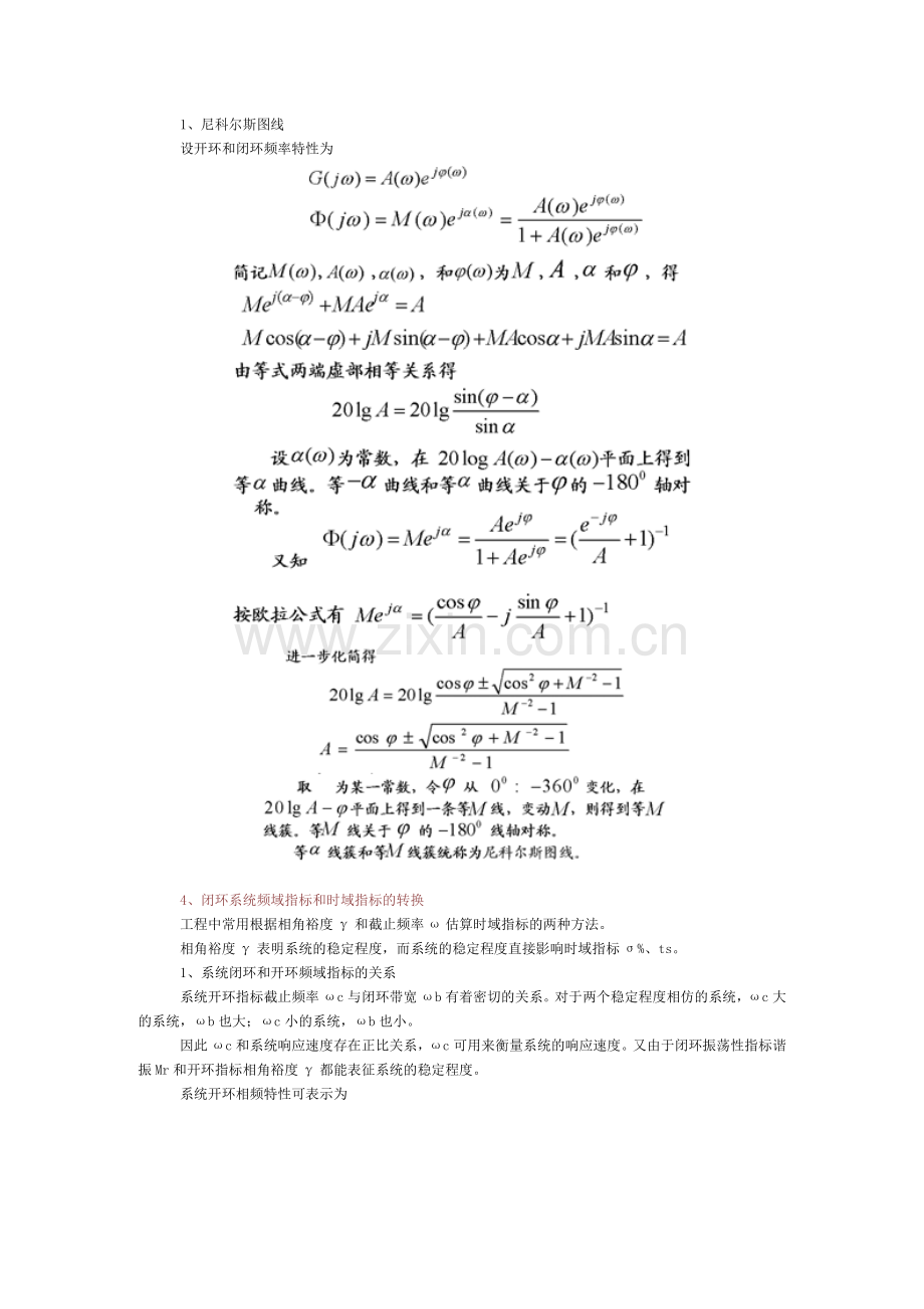 控制系统性能指标.doc_第3页