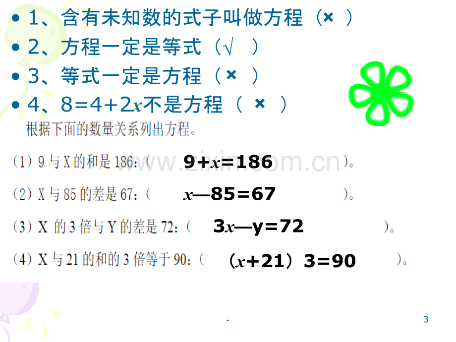 北师大版四年级下册数学《解方程》.ppt_第3页