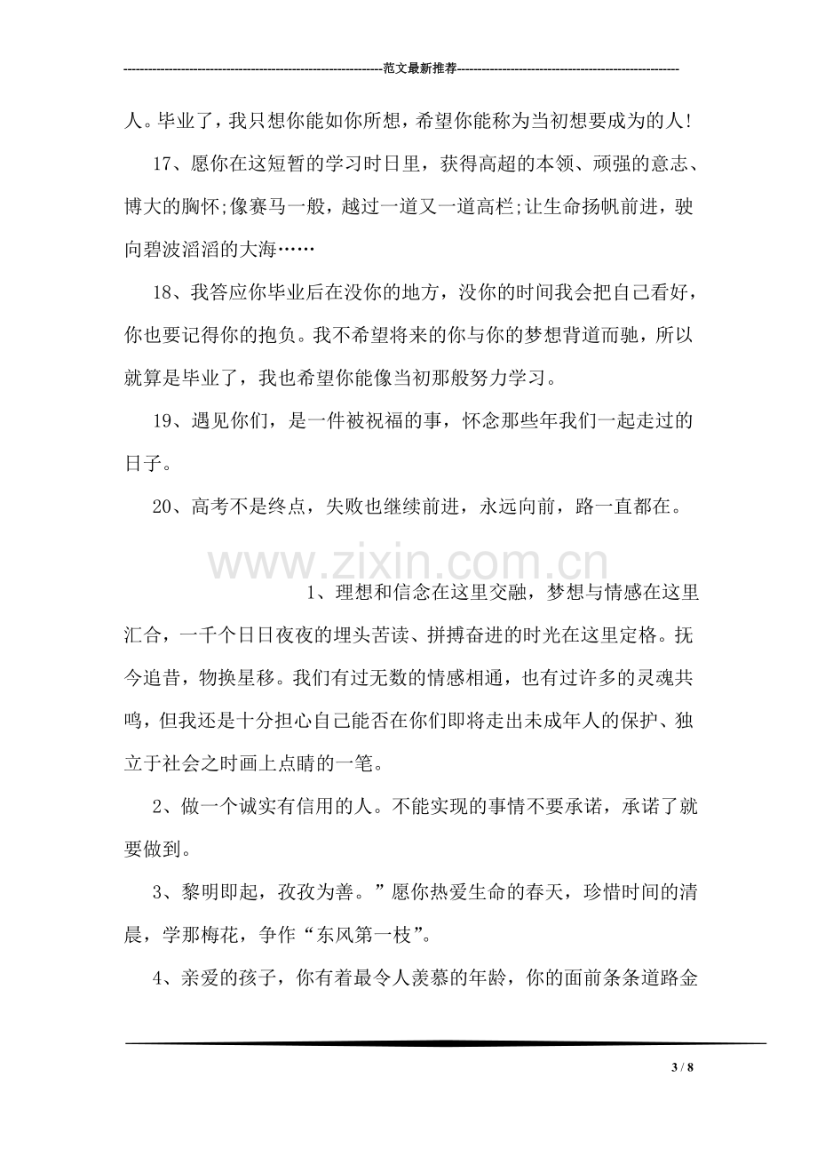 高中毕业赠言集锦.doc_第3页