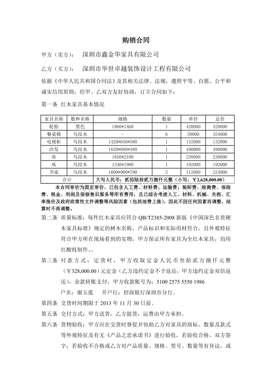 红木家具购买合同1.doc_第1页