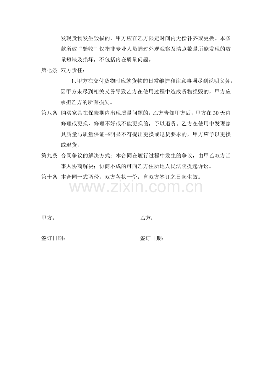 红木家具购买合同1.doc_第2页