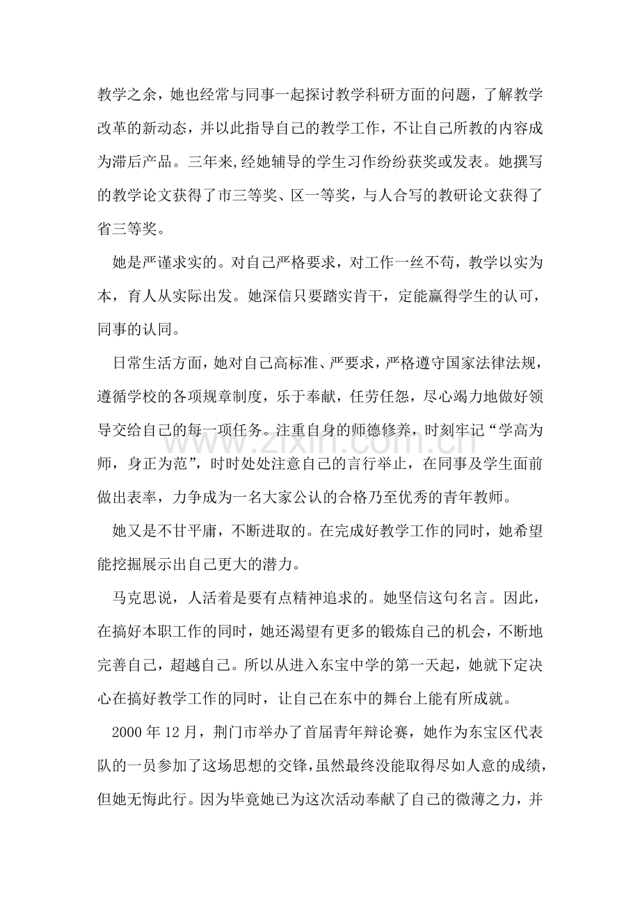 青春无悔—教师事迹.doc_第2页