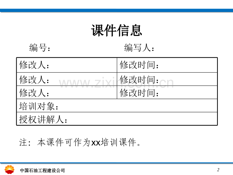 手持电动工具使用安全管理程序.ppt_第2页