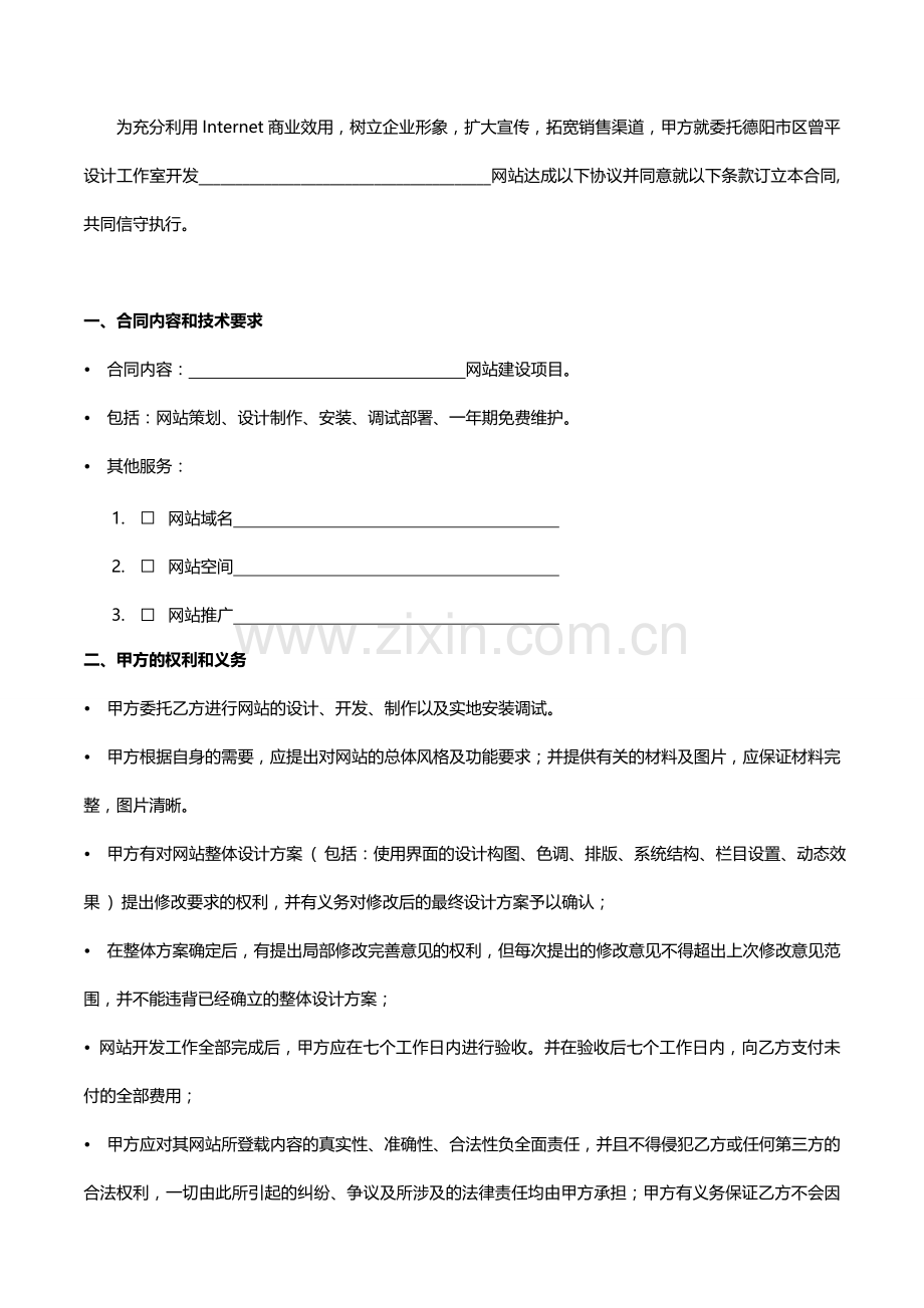 德阳网站建设合同.doc_第2页