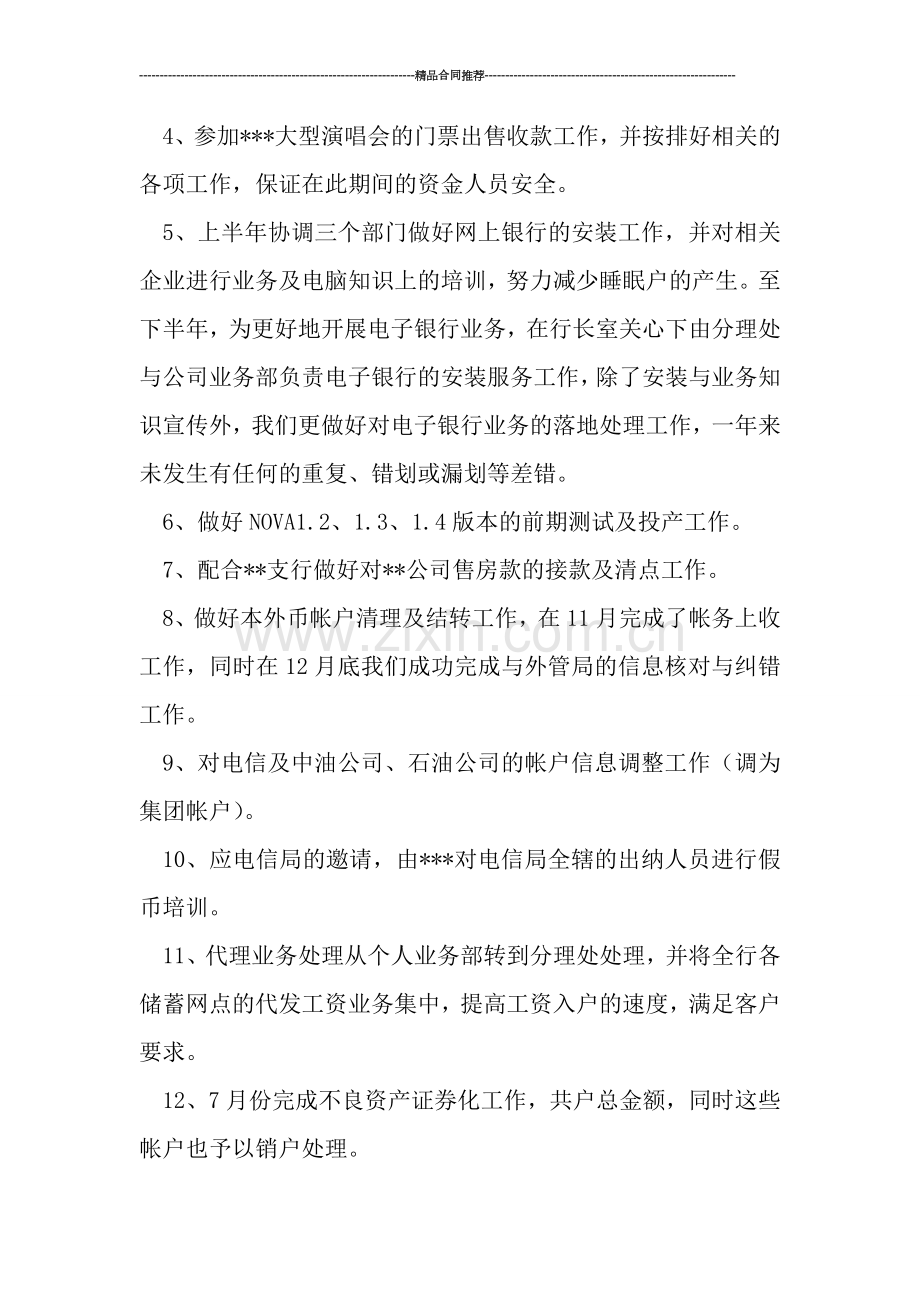 银行网点工作总结.doc_第2页