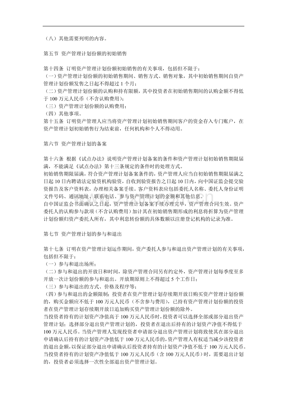 基金管理公司特定多个客户资产管理合同内容与格式准则2012年版.doc_第3页