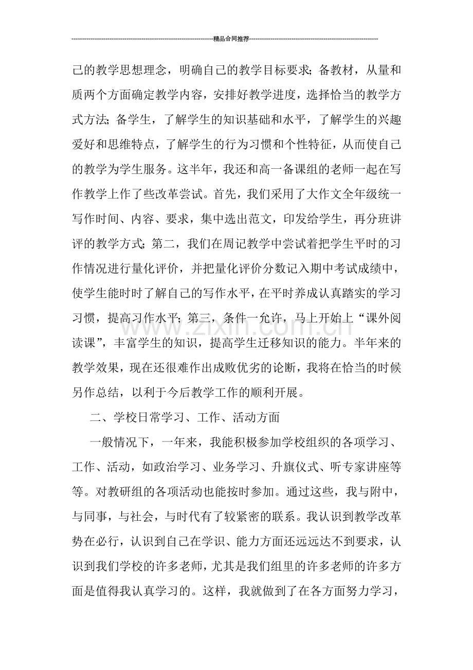 高中教师工作总结：高三教师工作总结.doc_第2页