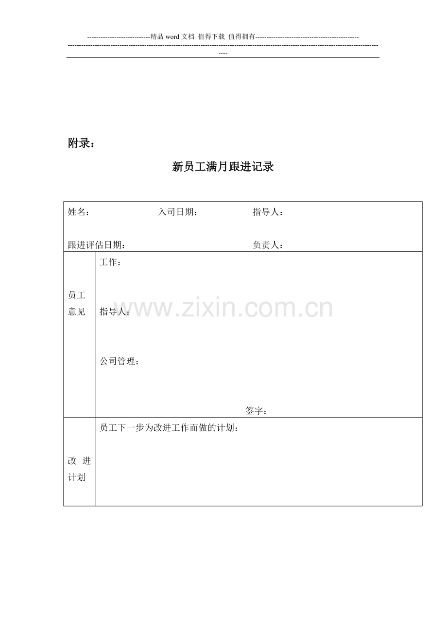 员工转正考核工作流程.doc_第2页