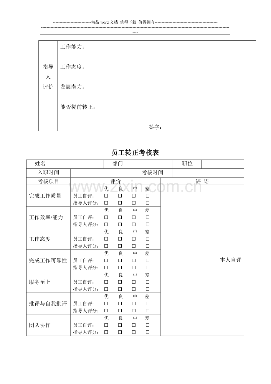 员工转正考核工作流程.doc_第3页