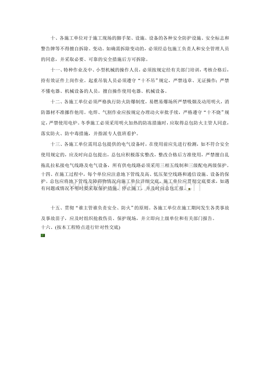 工程承包安全管理制度.doc_第2页