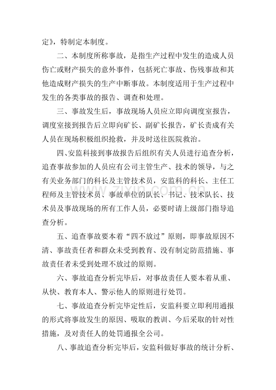 安全奖励基金管理制度.doc_第2页