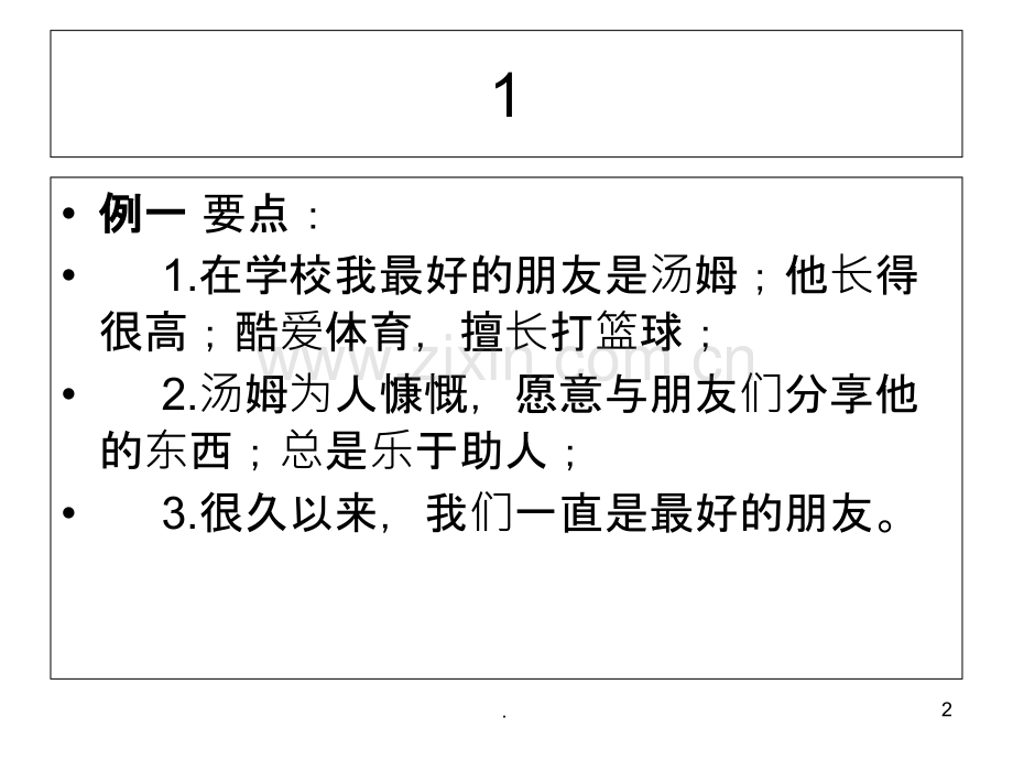 版初中英语口语话题简述.ppt_第2页