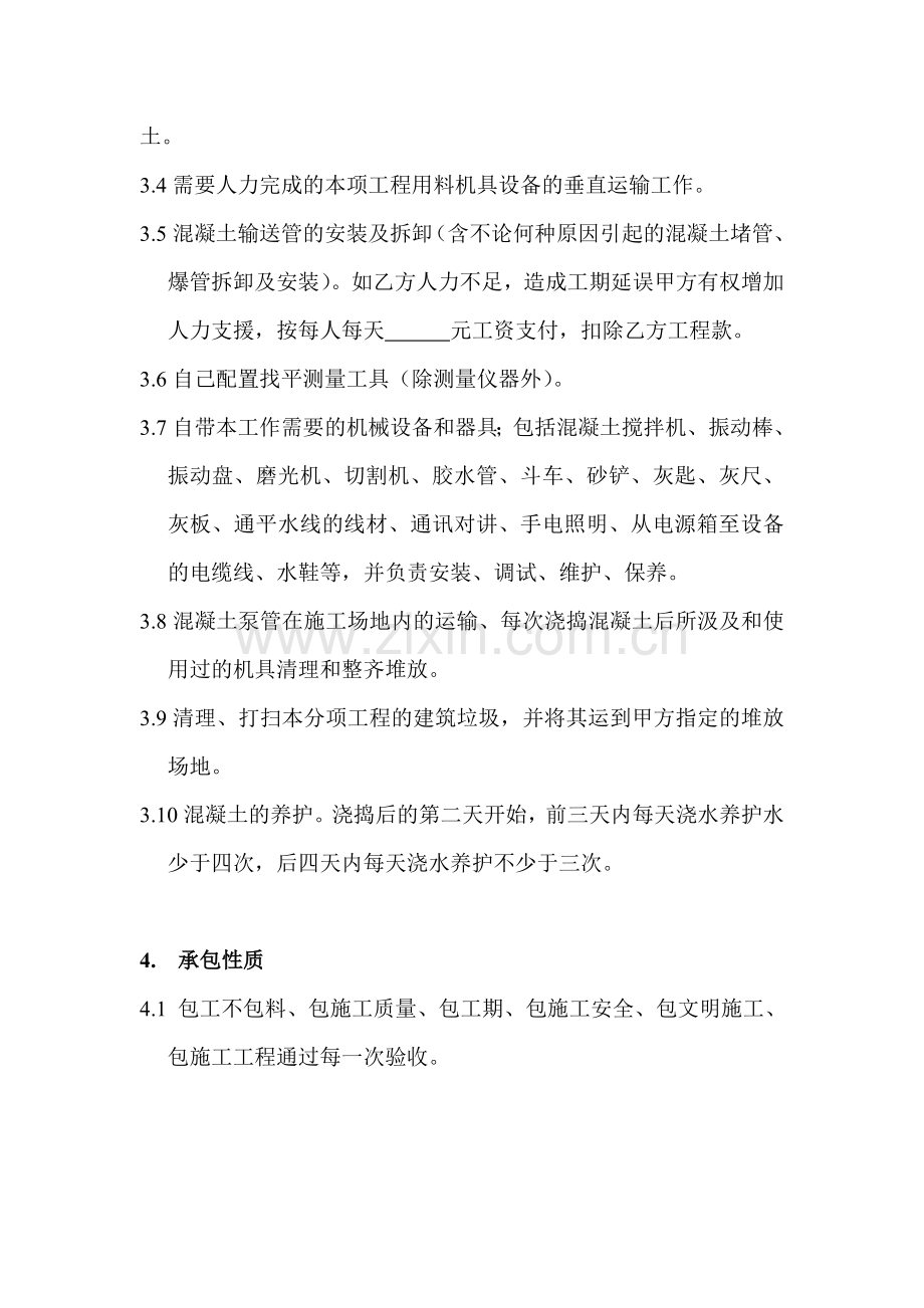 混凝土班组承包合同.doc_第2页