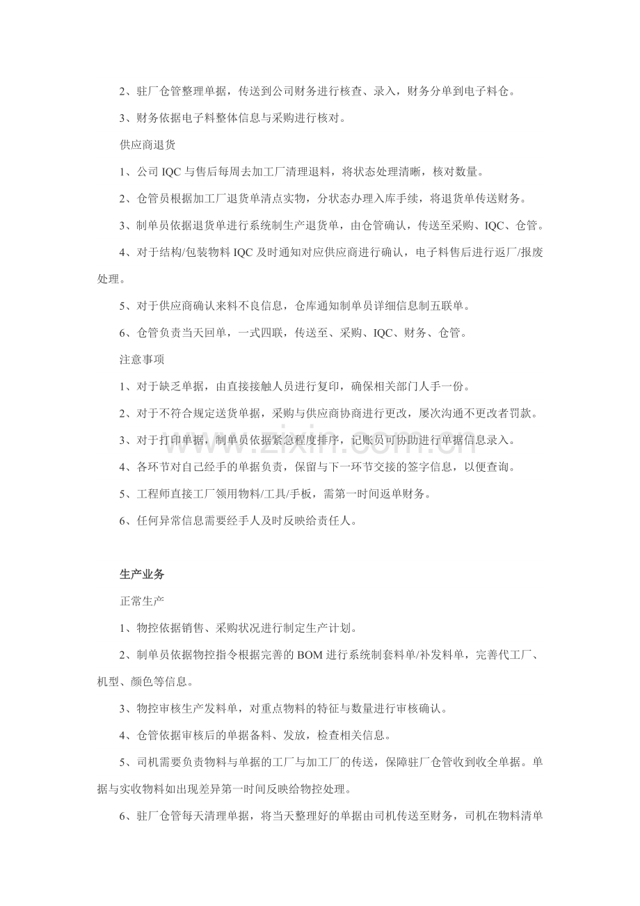 a单据管理全流程.doc_第2页